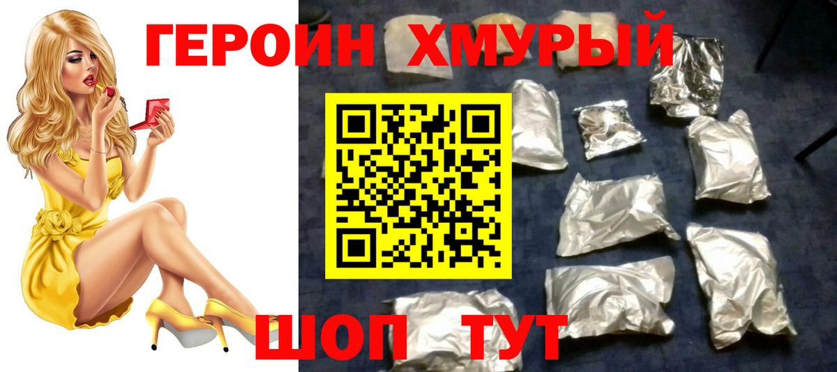 ГЕРОИН афганец Вязьма