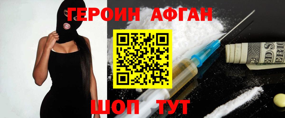 Вязьма  Героин афганец  Вход с VPN 