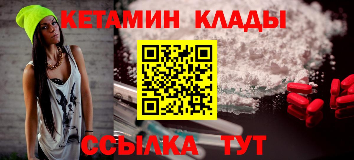 Кетамин VHQ  Вход с VPN  Вязьма 