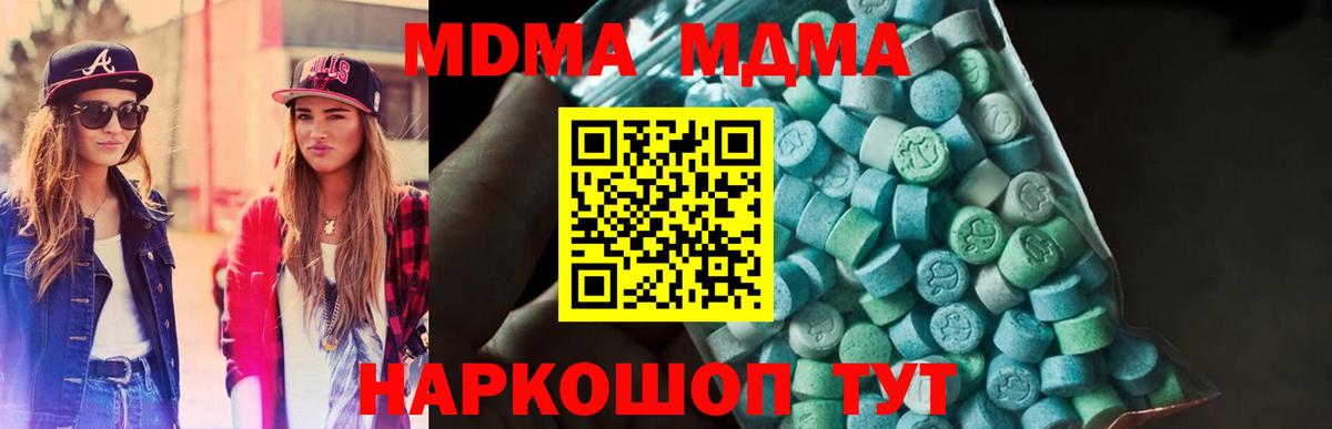 Вязьма  MDMA  Вход с VPN  МДМА кристаллы  MDMA crystal 